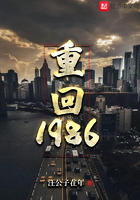 重回1986完整版全集免费观看